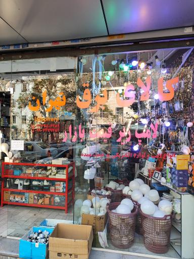 عکس الکتریکی تهران 