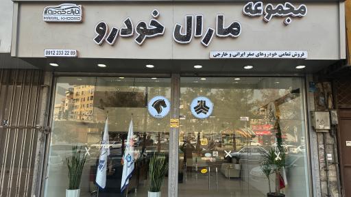 عکس مارال خودرو