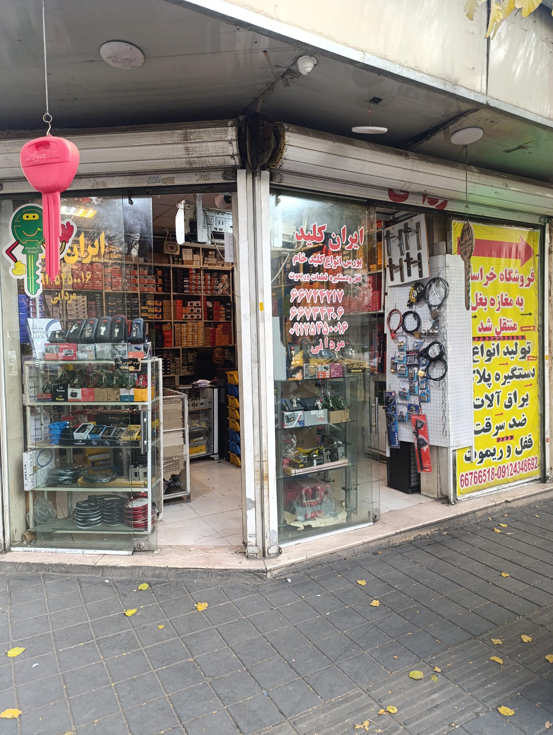 عکس ایران کلید