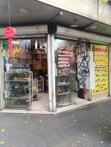 عکس ایران کلید