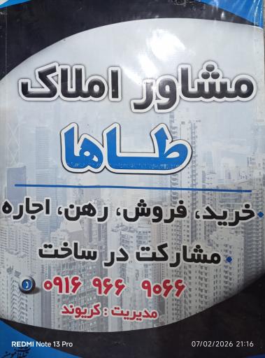 عکس مشاور املاک طاها