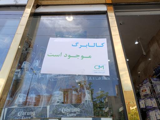 عکس کلین مارکت طهران