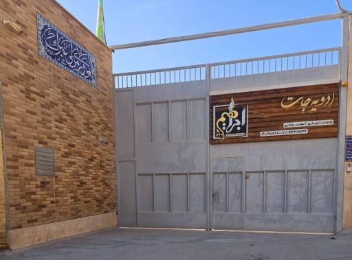 عکس ادویه جات ابراهیم