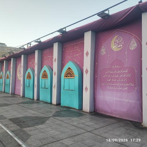 عکس تبرک خانه رضوی