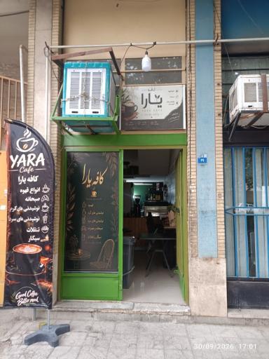 عکس قهوه فروشی یارا