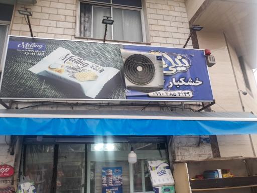 عکس خشکبار جوادی