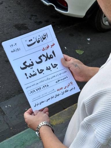 عکس املاک نیک نظری