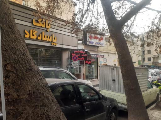 عکس داروخانه دکتر سبط الشیخ انصاری