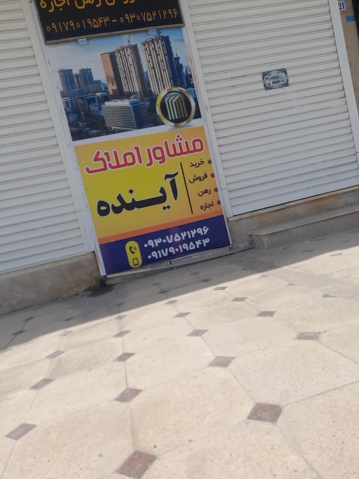 عکس املاک آینده