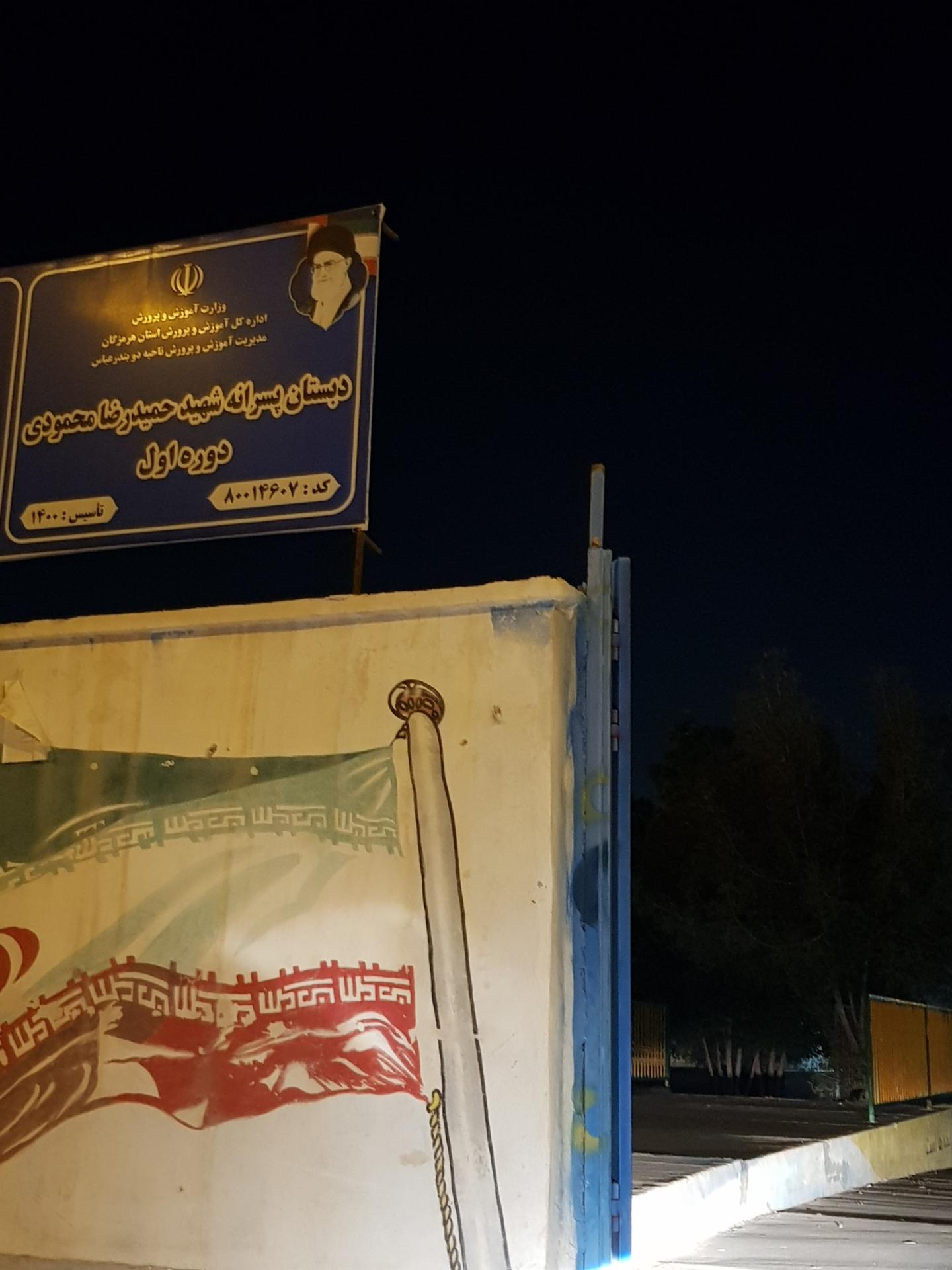 عکس دبستان پسرانه شهید حمیدرضا محمودی