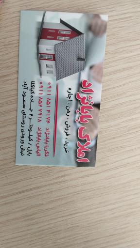 عکس املاک بابانژاد