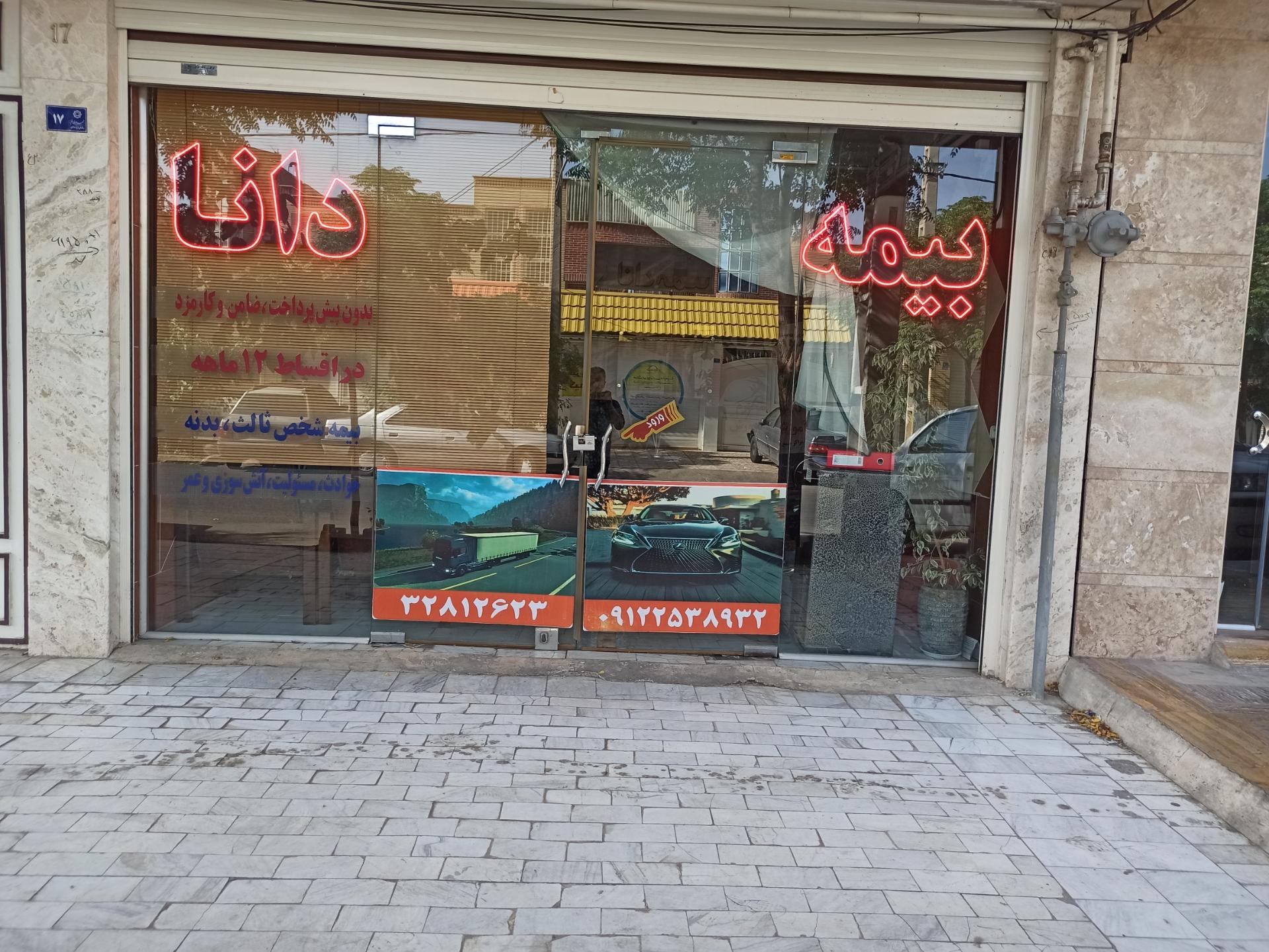 عکس بیمه دانا  شعبه پردیسان