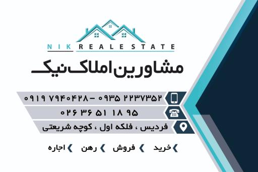 عکس املاک نیک نظری