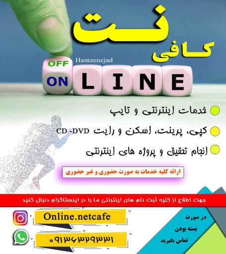 عکس کافی نت آنلاین