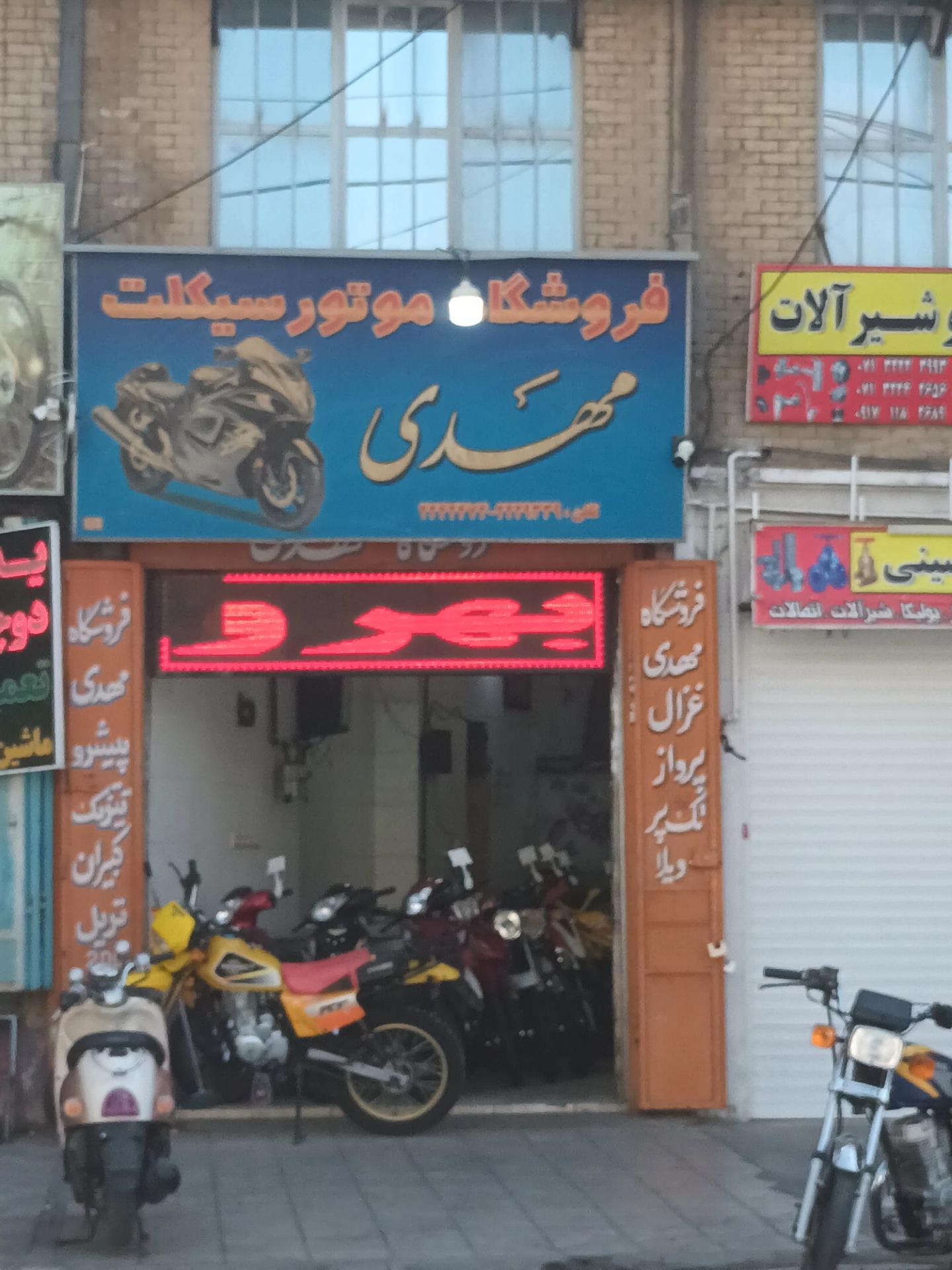 عکس فروشگاه موتور سیکلت مهدی