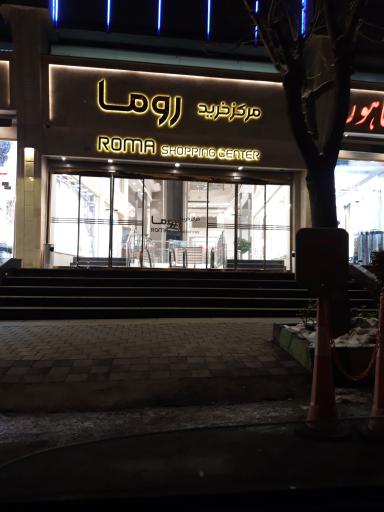عکس مرکز خرید روما