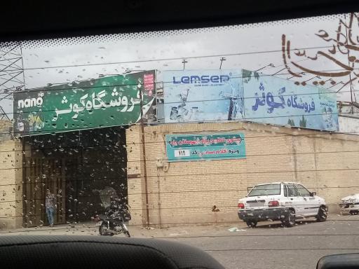 عکس فروشگاه بزرگ کوثر