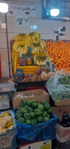 عکس میوه فروشی شرافتی