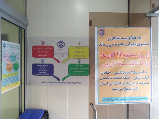 عکس اداره تامین اجتماعی فردیس