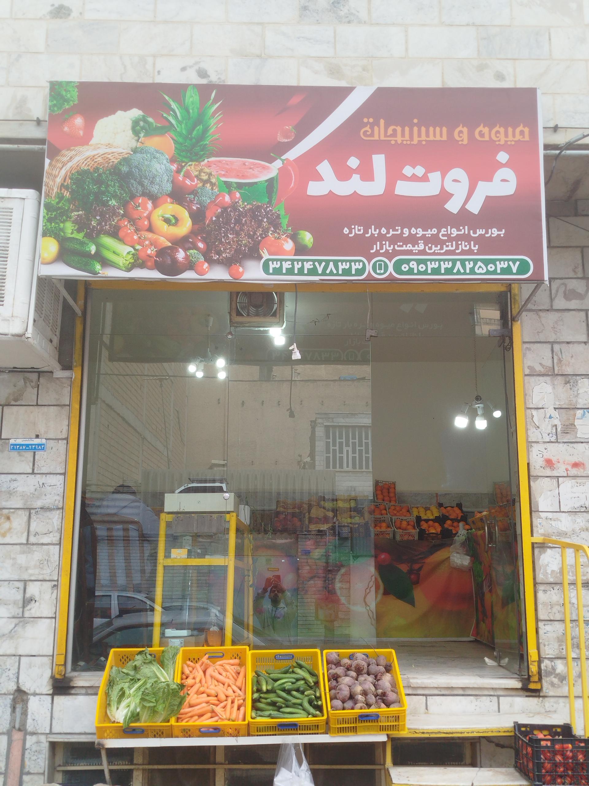 عکس میوه فروشی فروتلند