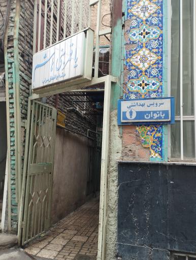 عکس دستشویی wc