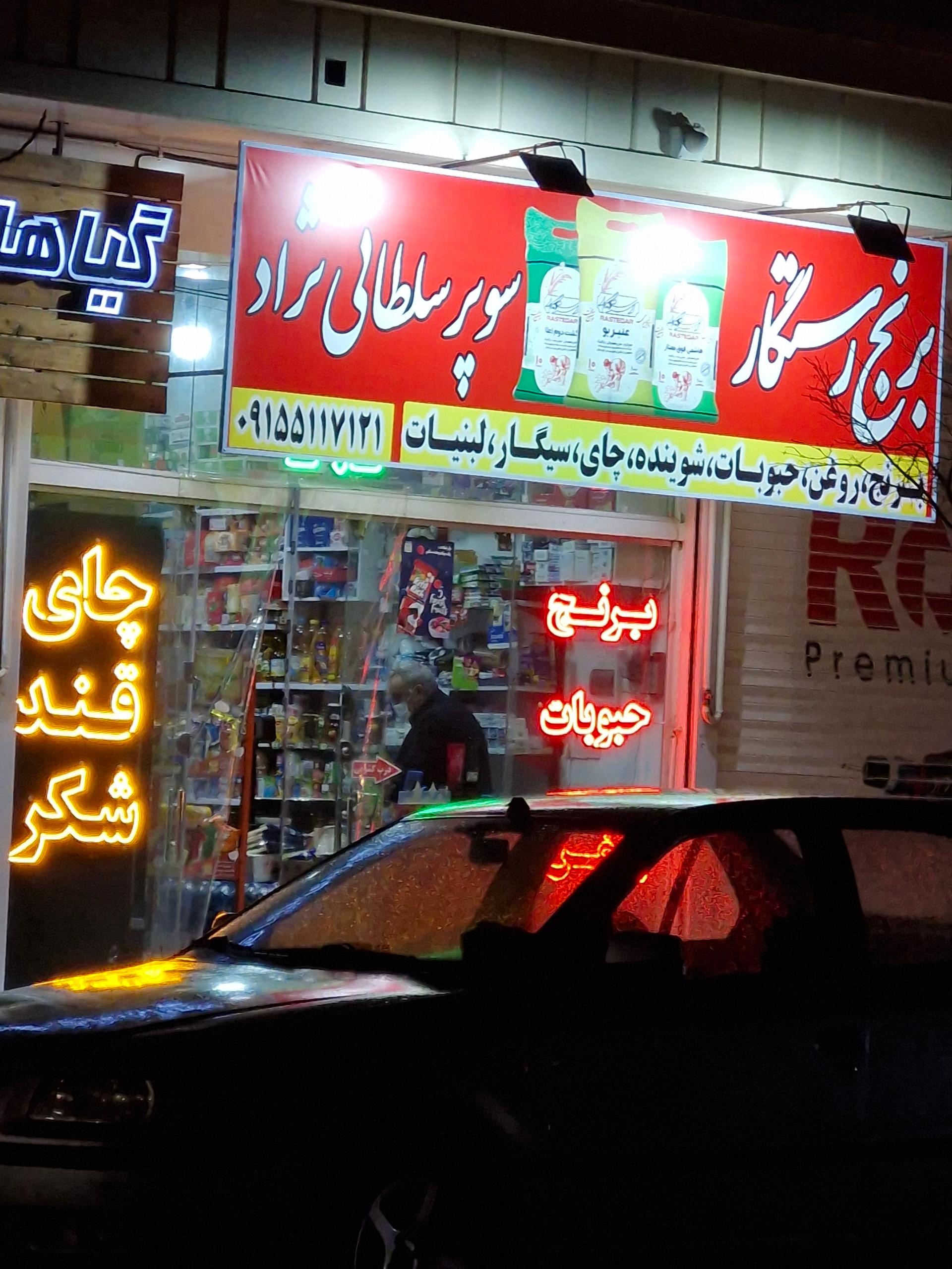 عکس سوپر سلطانی‌نژاد