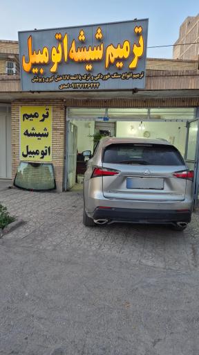 عکس ترمیم شکستگی شیشه اتومبیل