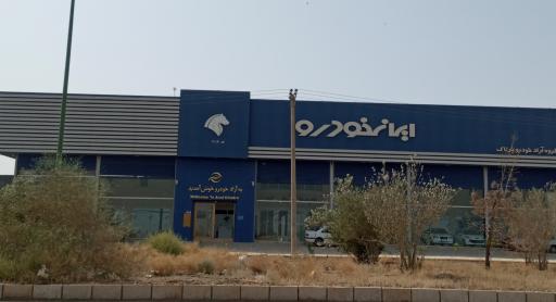 نمایندگی 2017 ایران خودرو