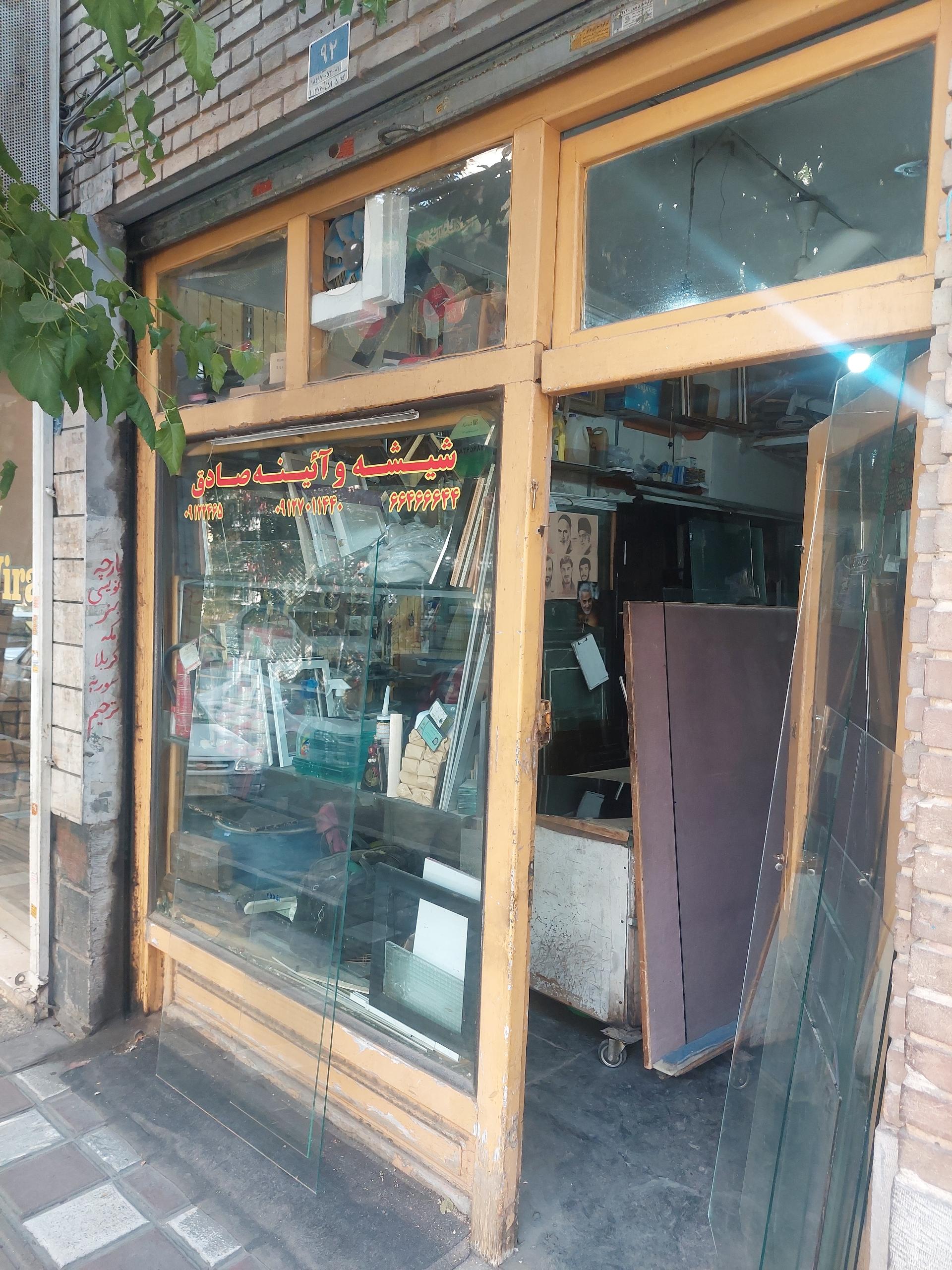 عکس شیشه بری و آئینه صادق