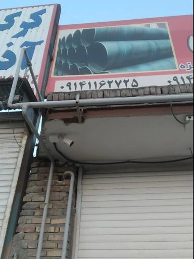 عکس فروشگاه لوله و ورق آهنی ابوالفضل شهبازی