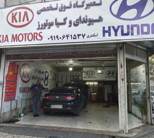عکس تعمیرگاه  فوق  تخصصی  هیوندای و کیا موتورز