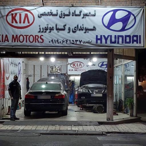 عکس تعمیرگاه  فوق  تخصصی  هیوندای و کیا موتورز