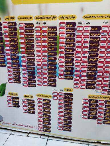 عکس آبمیوه فالوده و بستنی شیرعلی