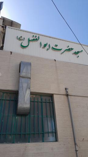 عکس مسجد حضرت ابوالفضل