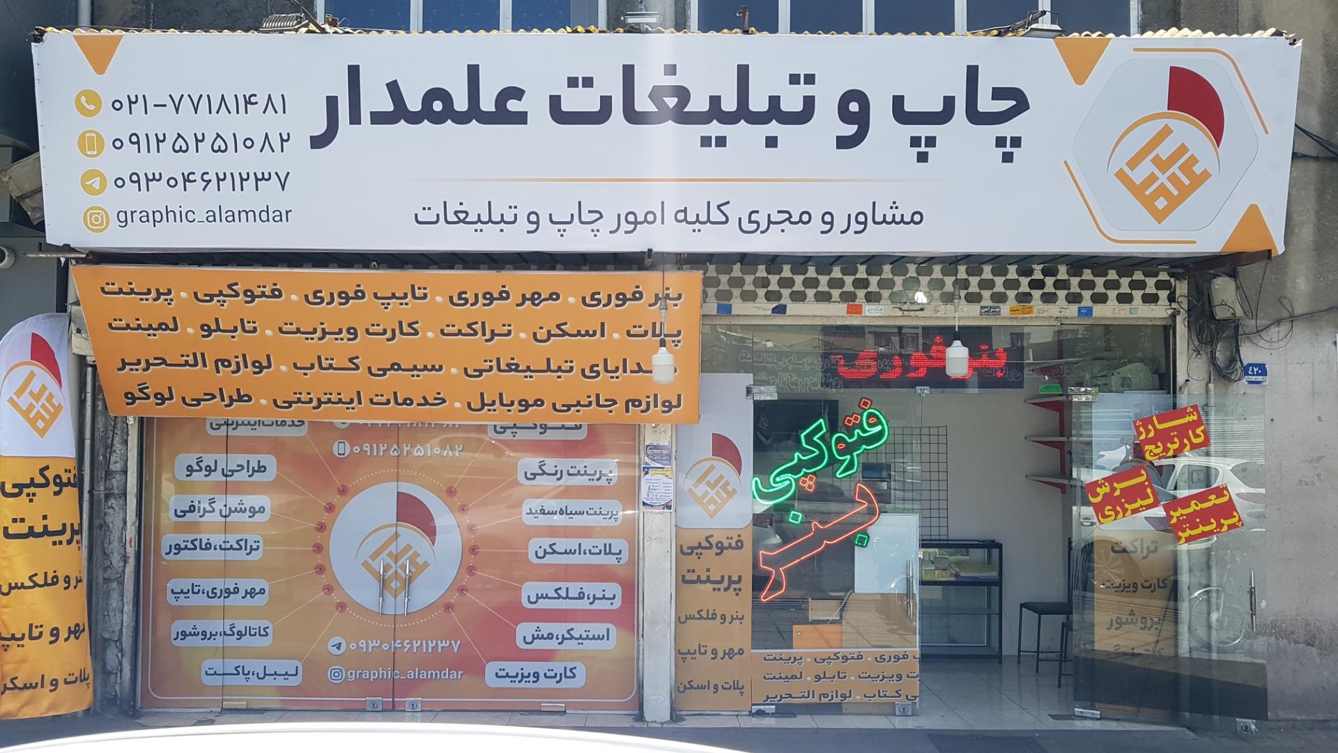 عکس چاپ و تبلیغات علمدار(قادری)