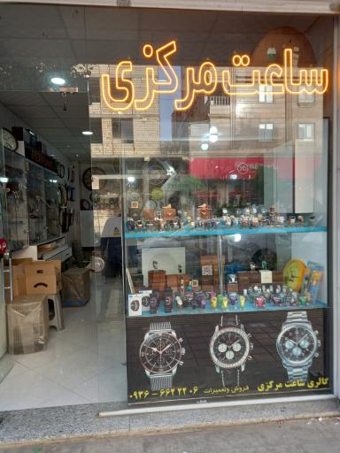 عکس گالری ساعت مرکزی