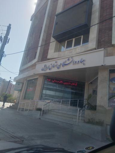 عکس جهاد دانشگاهی اردبیل