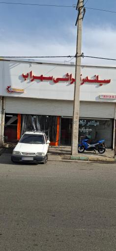 عکس سیلندر تراشی سهراب 