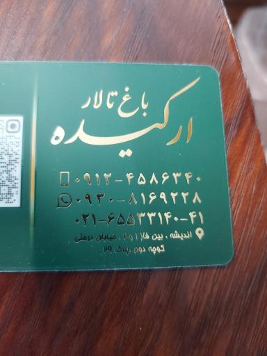 عکس باغ تالار ارکیده