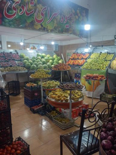 عکس میوه فروشی سجاد
