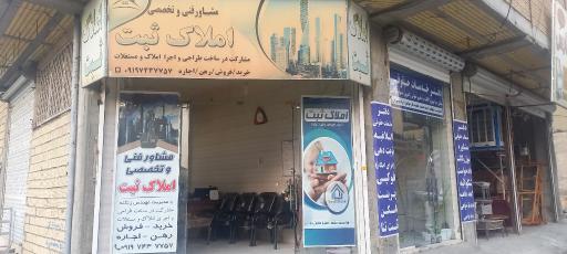 عکس مشاوره املاک ثبت
