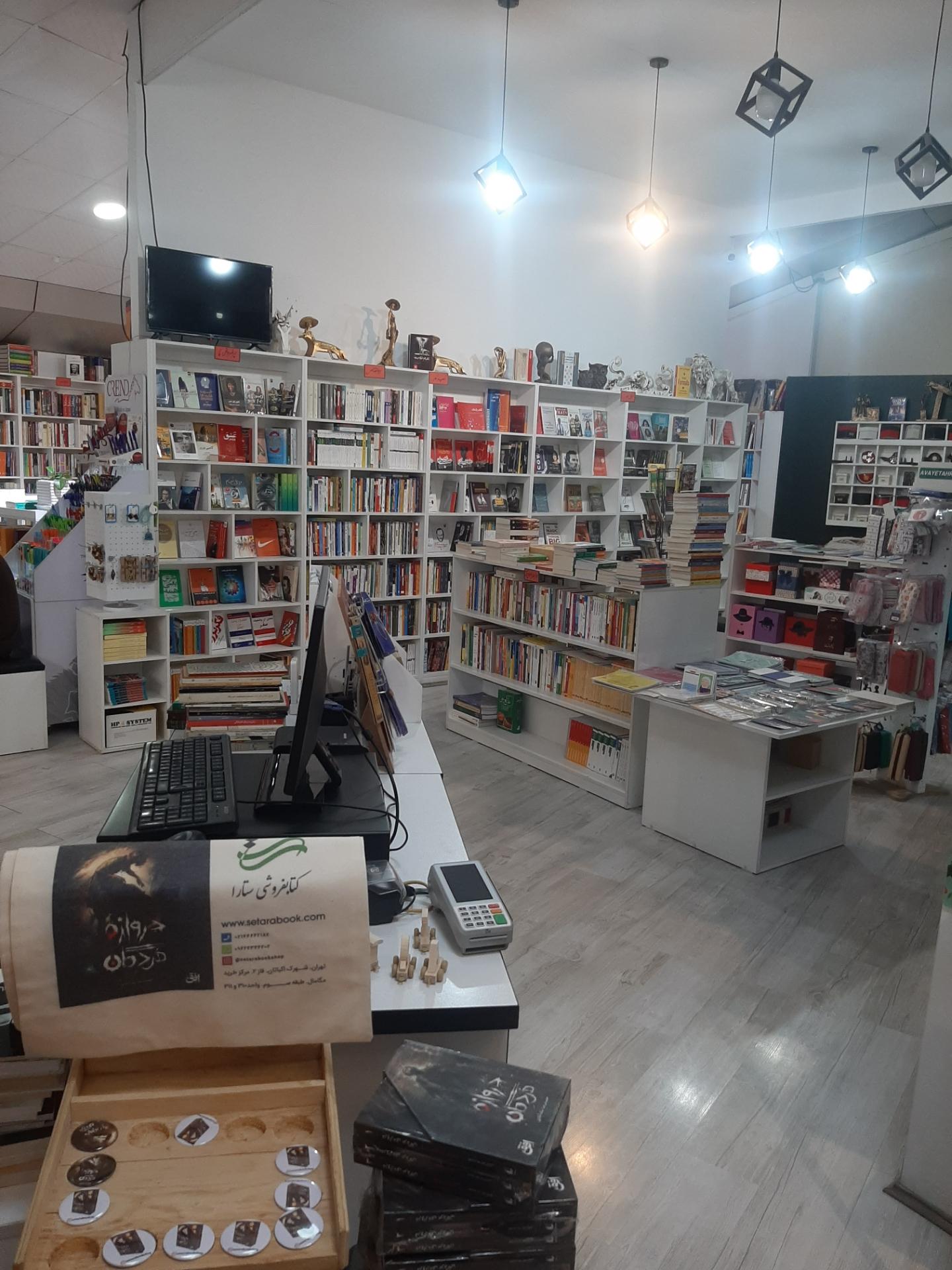 عکس کتابفروشی ستارا