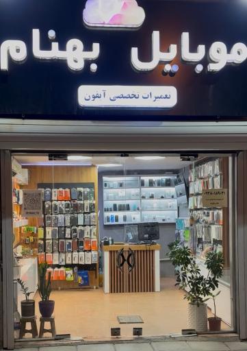 عکس موبایل بهنام