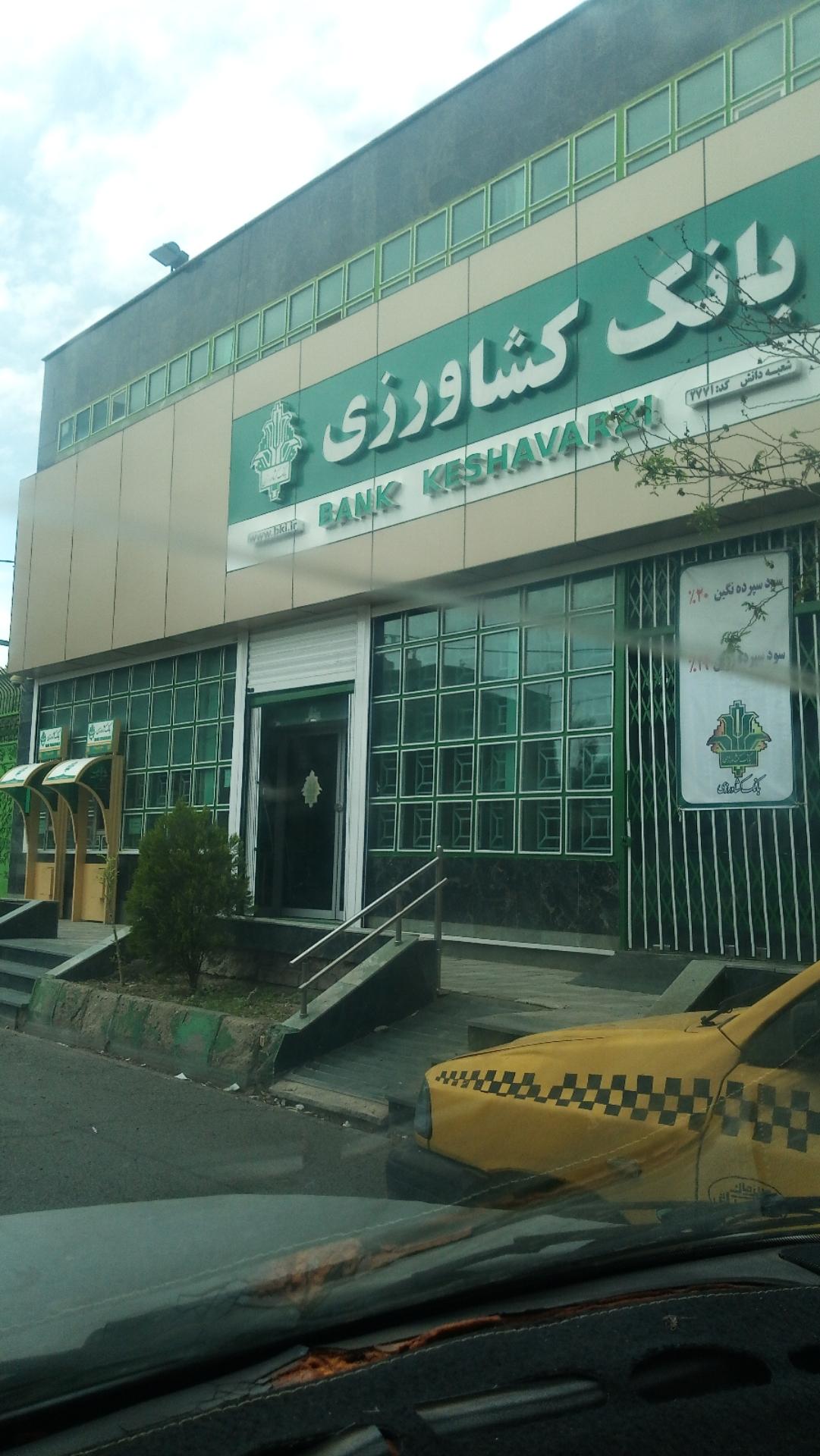 عکس مدیریت شعب بانک کشاورزی شعبه کوی کارگران