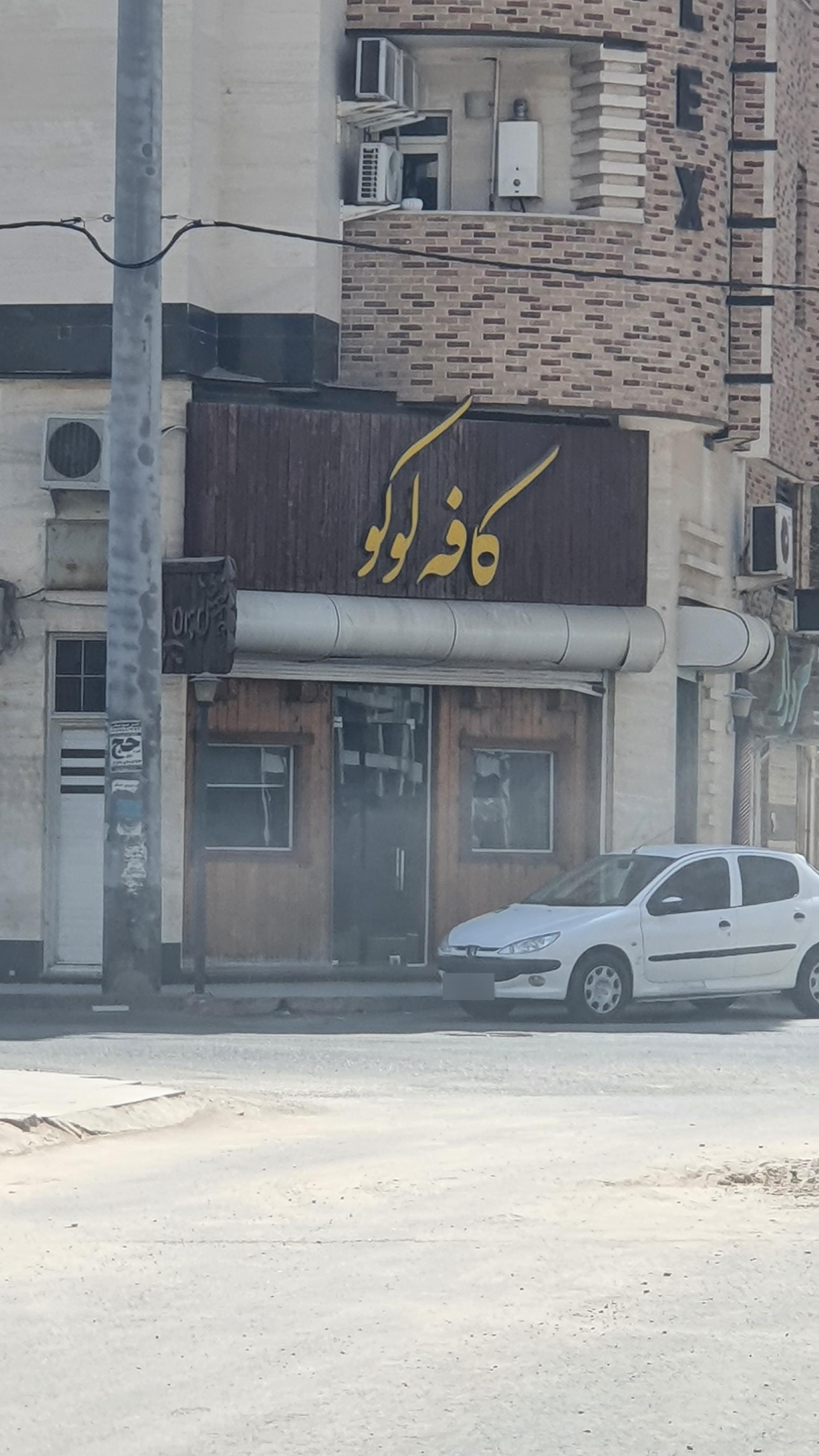 عکس کافه لوکو
