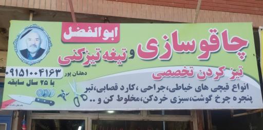 عکس چاقو سازی و تیغه تیز کنی ابوالفضل