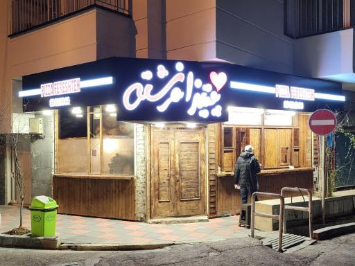 عکس پیتزا فرشته