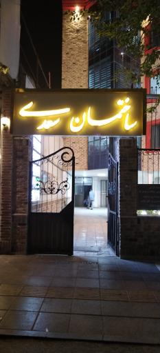 عکس دفتر وکالت حسین حبیبی شهری