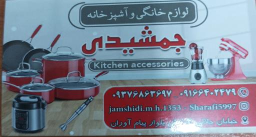 عکس فروشگاه جمشیدی