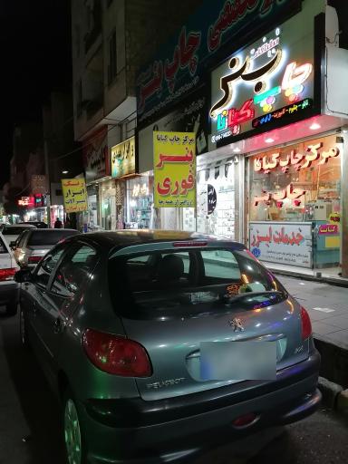 مرکز چاپ بنر و تابلو سازی کیانا